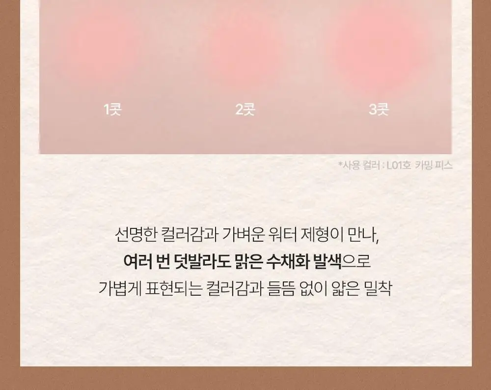 [새틴결 퍼프 증정 기획] 투크 물크림 /리쿠림 수채화블러셔 9종 중 택1 상세페이지 70